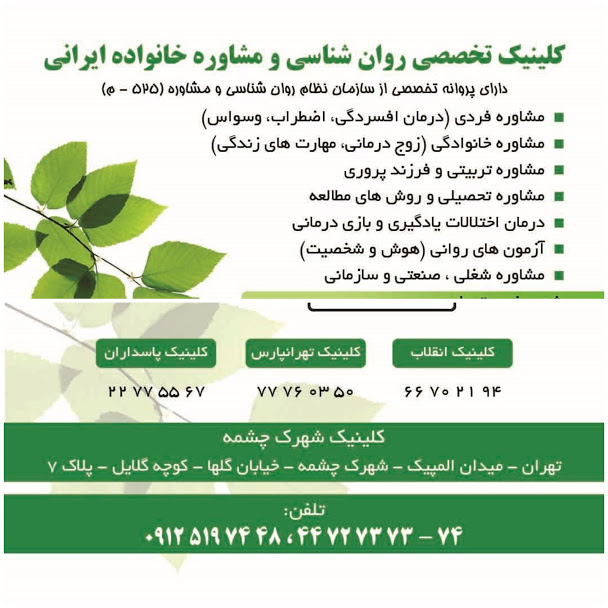 مرکز روانشناسی در تهران